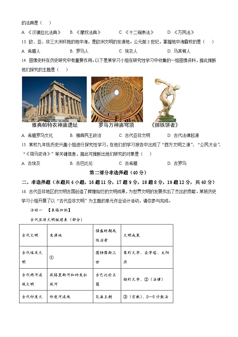 辽宁省沈阳市杏坛中学2024-2025学年九年级上学期限时测试历史试题(原卷版)第3页