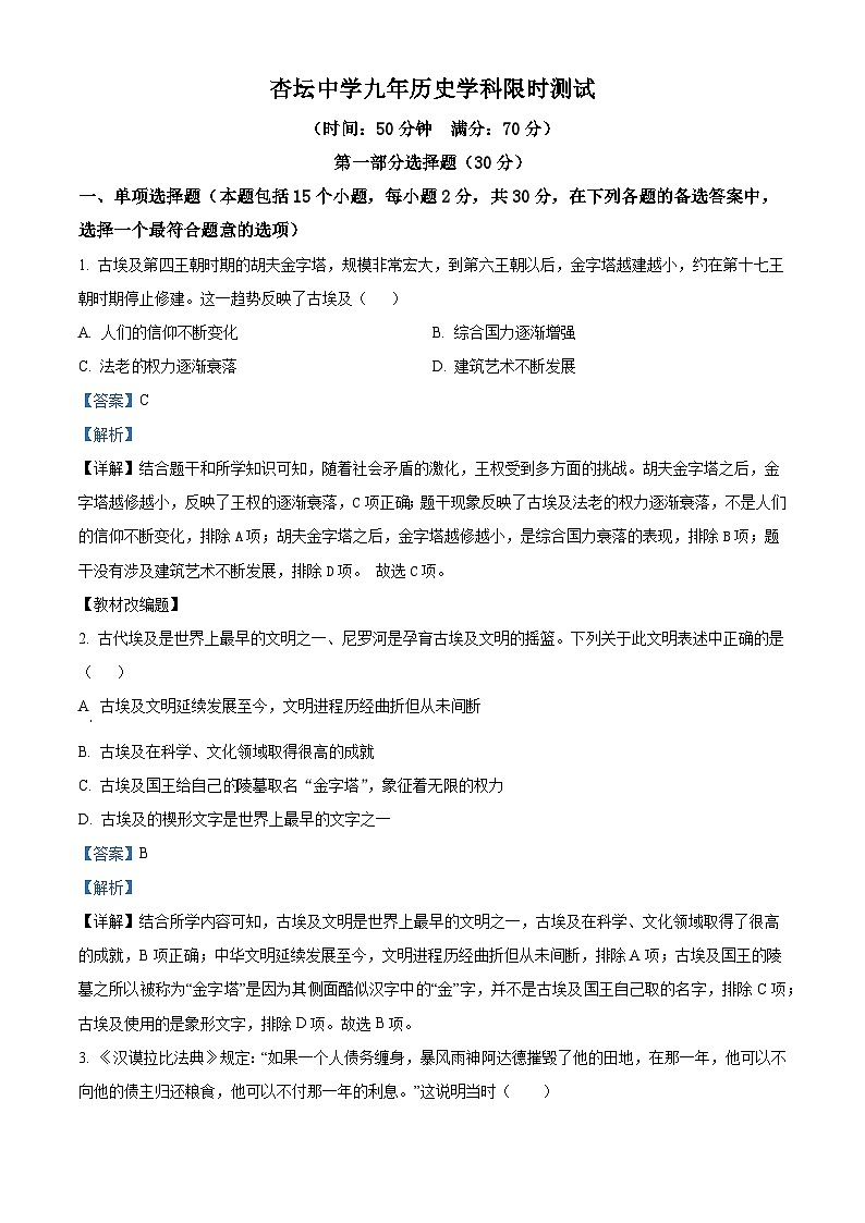 辽宁省沈阳市杏坛中学2024-2025学年九年级上学期限时测试历史试题(解析版)第1页