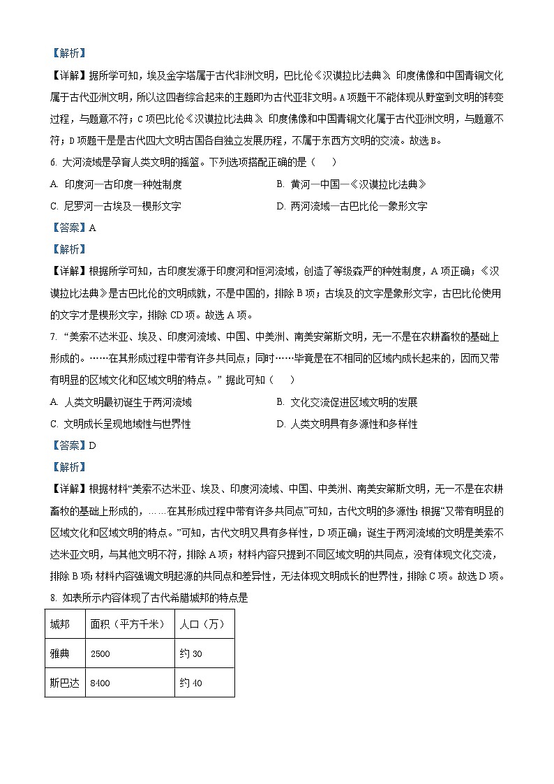 辽宁省沈阳市杏坛中学2024-2025学年九年级上学期限时测试历史试题(解析版)第3页