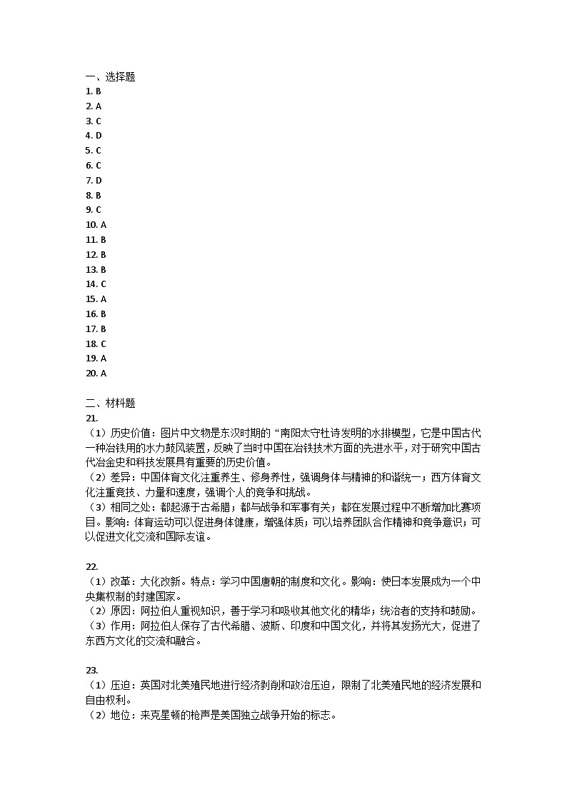 河南省郑州市2023-2024学年部编版九年级上学期11月期中历史试题01