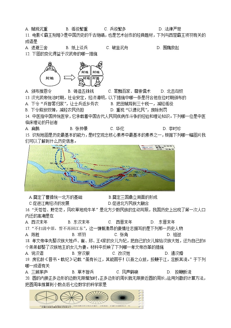 海南省某校2023-2024学年七年级下学期期末考试历史试题02
