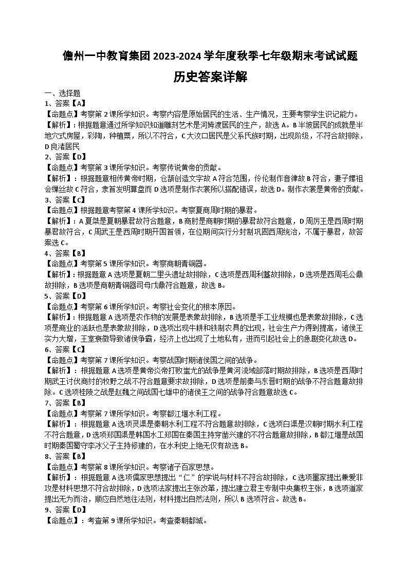 海南省某校2023-2024学年七年级下学期期末考试历史试题01