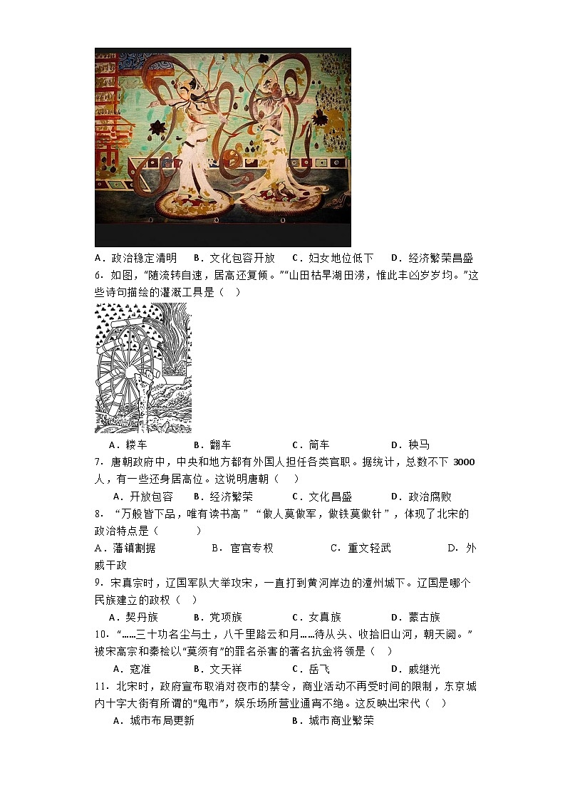 江苏省宿迁地区2023—2024学年七年级下学期期末考试历史试题第2页