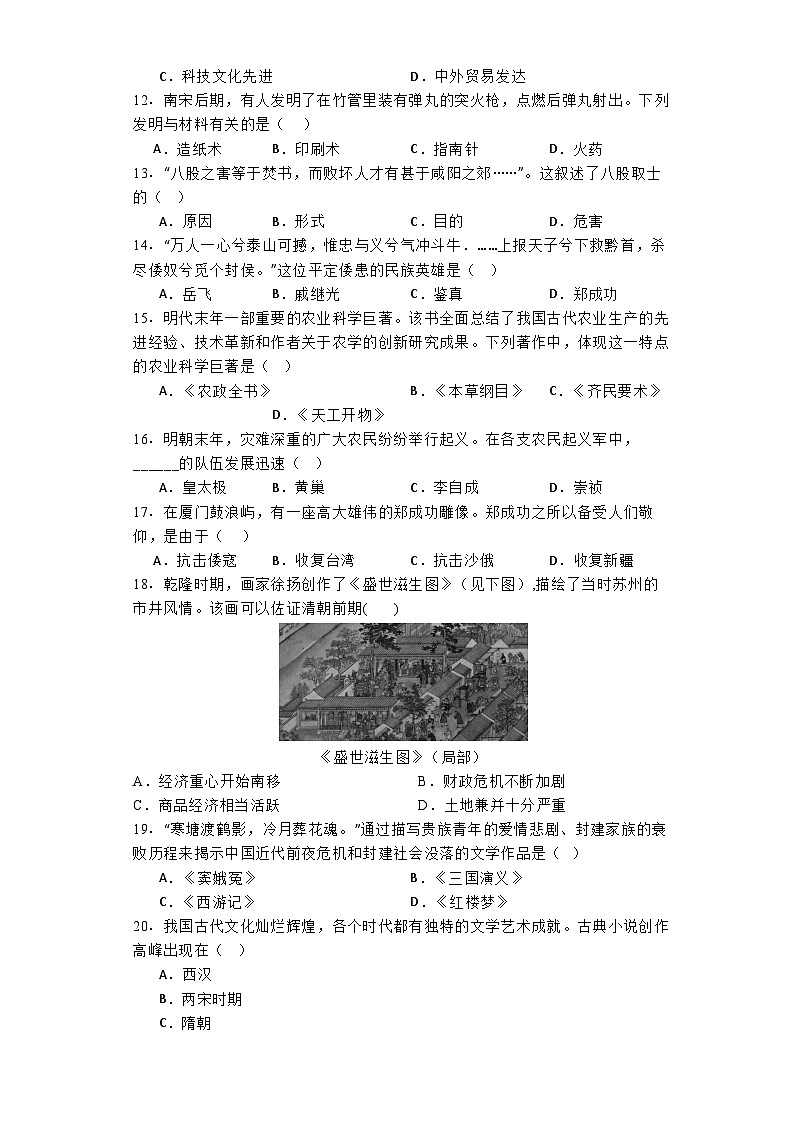 江苏省宿迁地区2023—2024学年七年级下学期期末考试历史试题第3页
