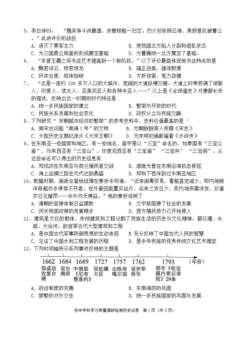 湖南省长沙市天心区2024-2025学年部编版八年级历史上学期开学考试卷第2页