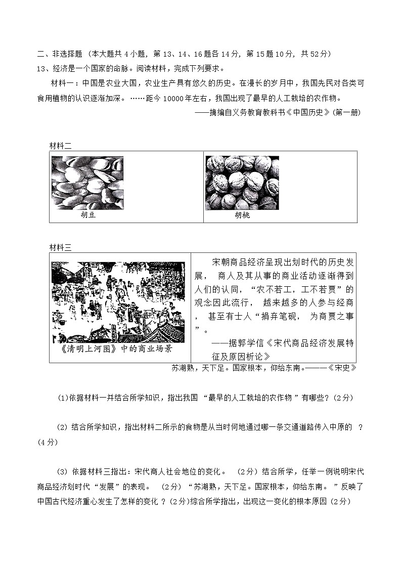 湖南省长沙市天心区2024-2025学年部编版八年级历史上学期开学考试卷第3页