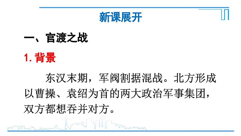 第16课 三国鼎立2024-2025学年人教版七年级历史上册同步课件2024新教材05