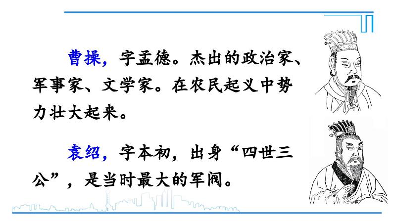 第16课 三国鼎立2024-2025学年人教版七年级历史上册同步课件2024新教材06