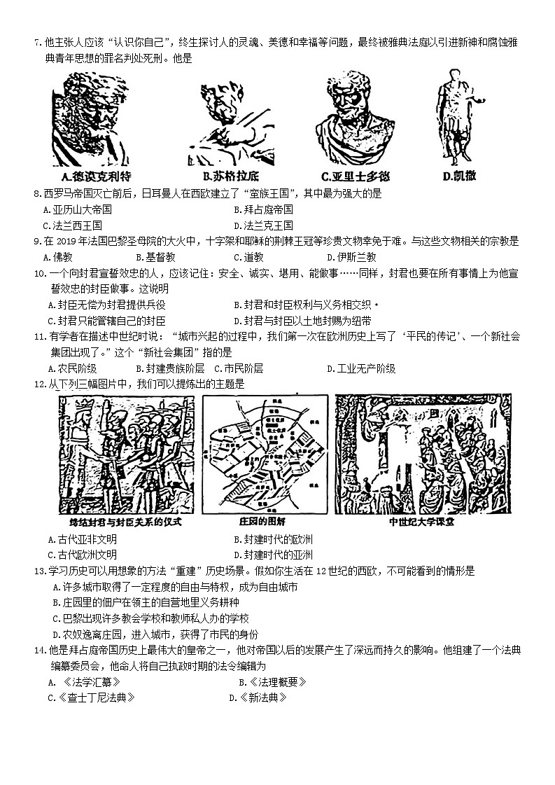 湖南省邵阳市邵东市2023-2024学年部编版九年级上学期11月期中历史试题第2页