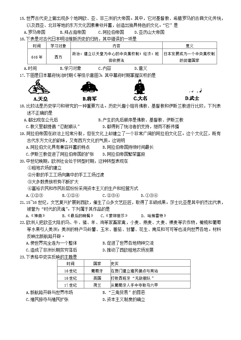 湖南省邵阳市邵东市2023-2024学年部编版九年级上学期11月期中历史试题第3页
