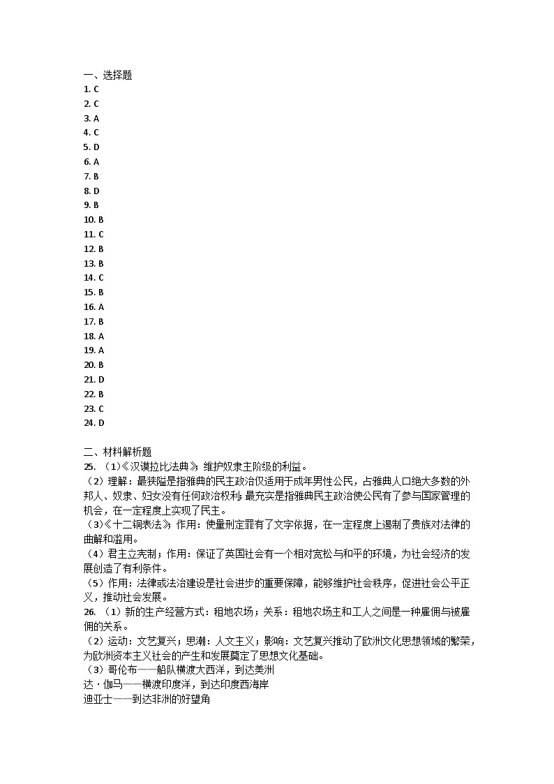 湖南省邵阳市邵东市2023-2024学年九年级上学期11月期中历史试题答案第1页