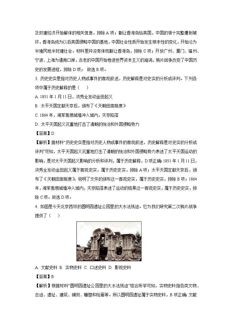 [歷史][期末]福建省三明市寧化縣2023-2024學(xué)年八年級(jí)上學(xué)期期末考試試題(解析版)第2頁(yè)