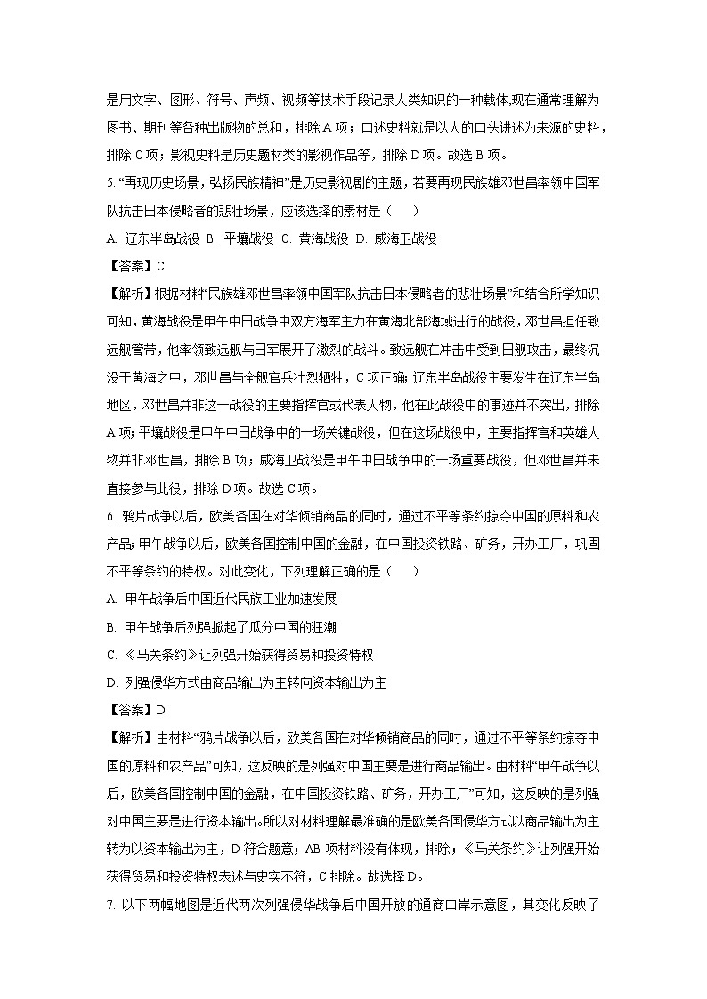 [歷史][期末]福建省三明市寧化縣2023-2024學(xué)年八年級(jí)上學(xué)期期末考試試題(解析版)第3頁(yè)