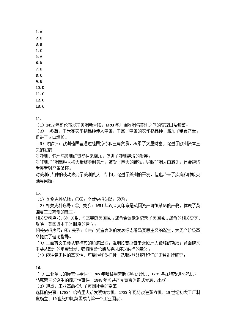 江苏省徐州市睢宁县2023-2024学年九年级上学期期中历史试题答案第1页