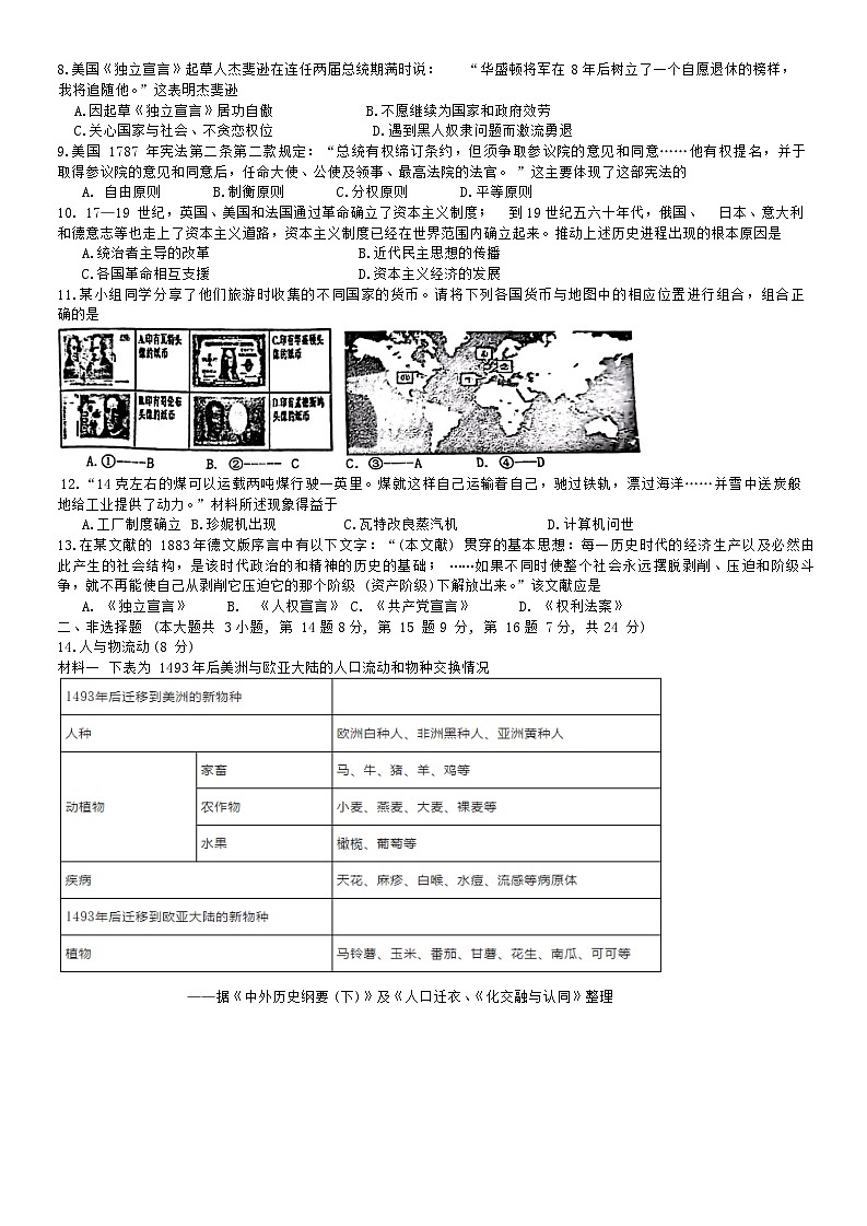 江苏省徐州市睢宁县2023-2024学年九年级上学期期中历史试题第2页