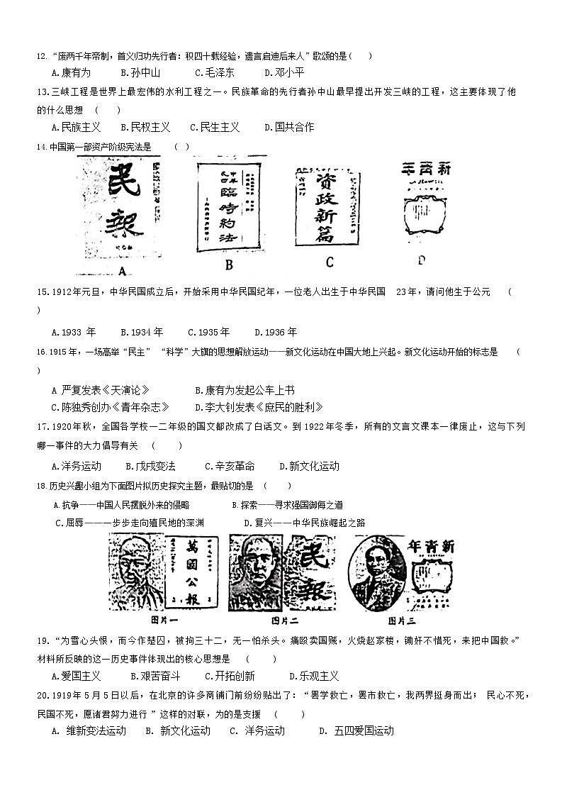 河南省信阳市罗山县2023-2024学年部编版八年级上学期11月期中历史试题第2页