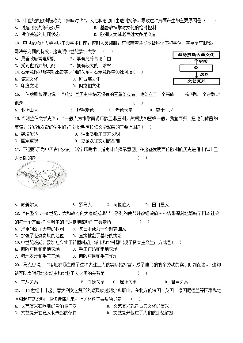 吉林省长春市第一〇八学校2024-2025学年九年级上学期第一次月考历史试题02