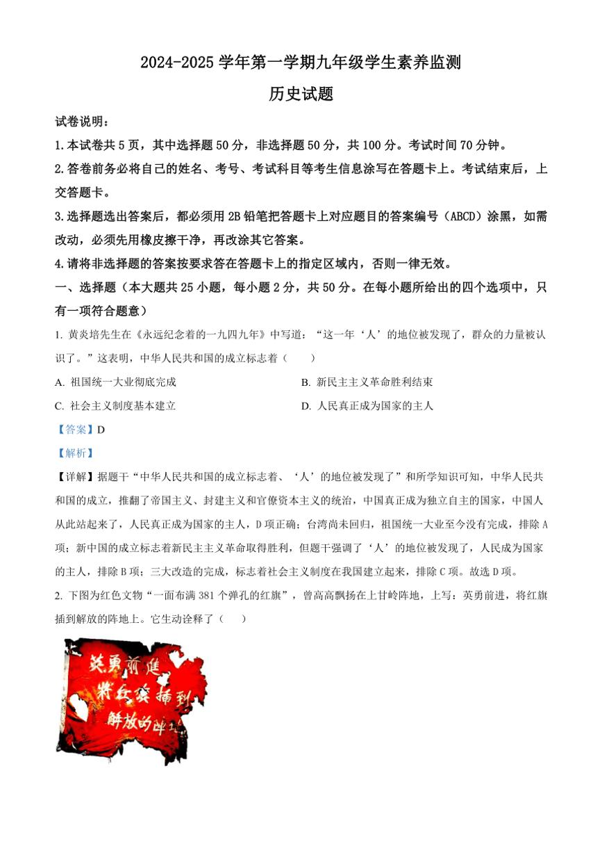 [历史]山东省德州市宁津县2024～2025学年部编版九年级上学期开学监测试卷(原题版+解析版)