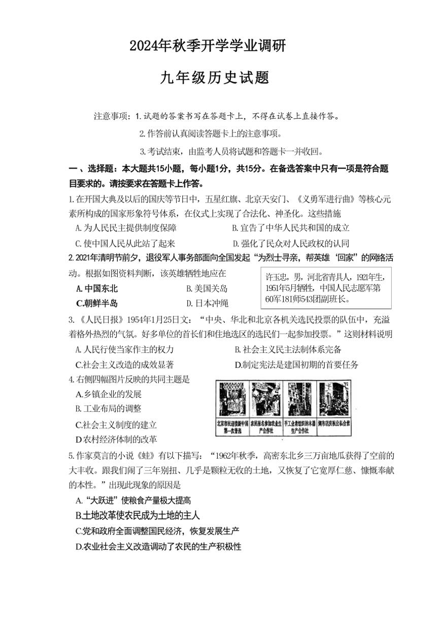 [历史]重庆市江北区字水中学2024～2025学年部编版九年级上学期开学考试试题(有答案)