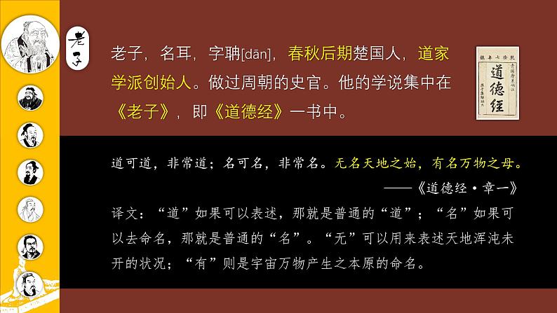 七年级历史上册优质教学课件(统编版2024)第7课《百家争鸣》(课件)第5页