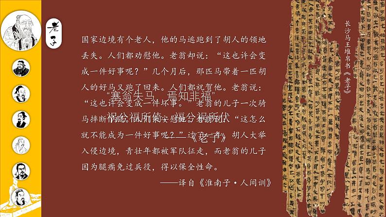 七年级历史上册优质教学课件(统编版2024)第7课《百家争鸣》(课件)第6页