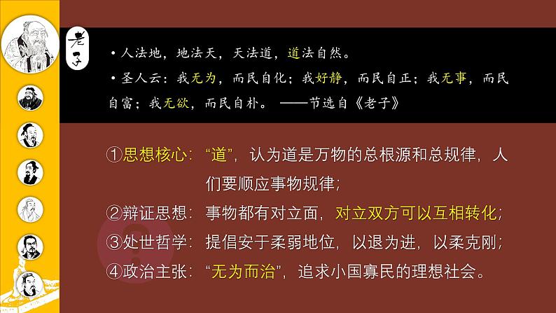 七年级历史上册优质教学课件(统编版2024)第7课《百家争鸣》(课件)第7页