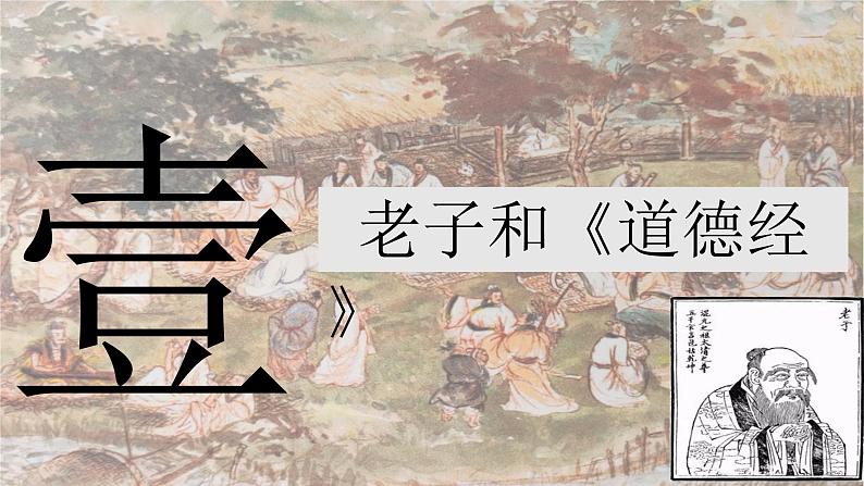 统编版七年级历史上册2.7《百家争鸣》课件第3页