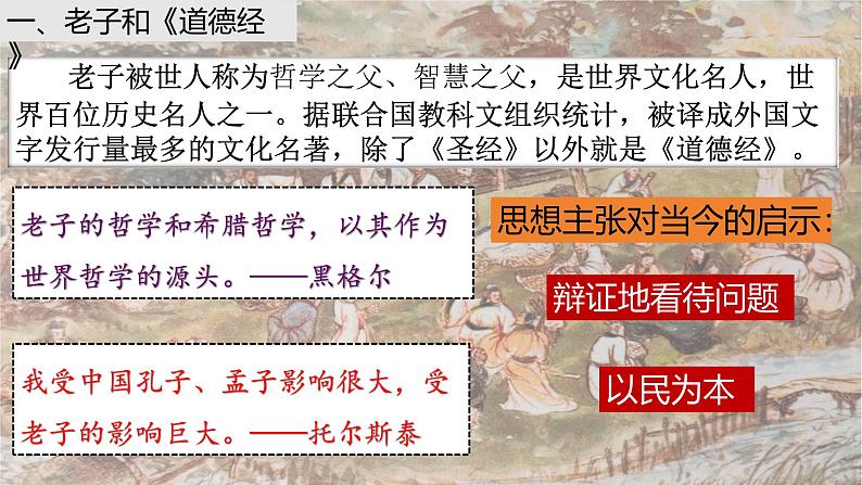 统编版七年级历史上册2.7《百家争鸣》课件第6页