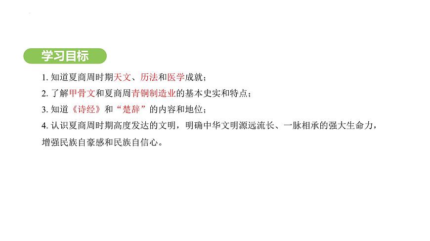 統(tǒng)編版七年級歷史上冊2.8《夏商周時期的科技與文化》課件第3頁