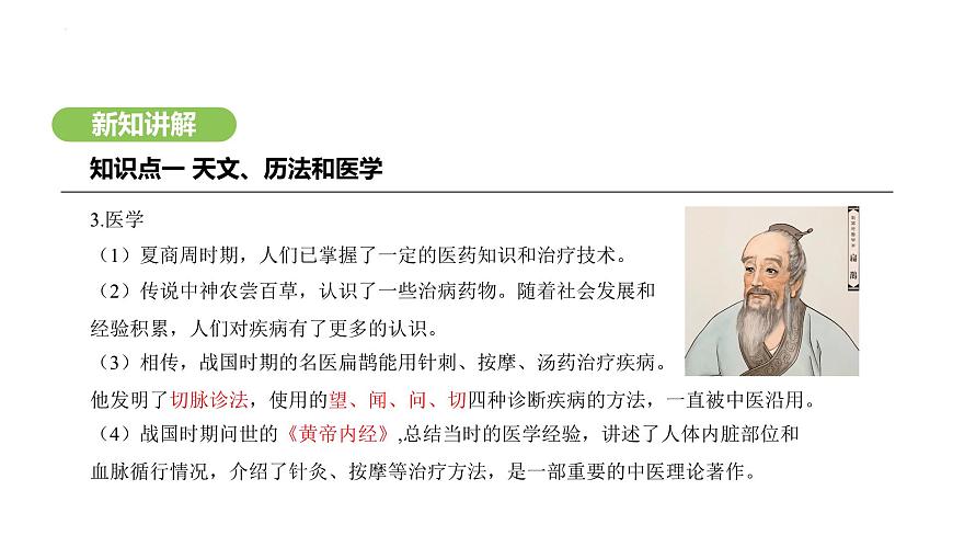 統(tǒng)編版七年級歷史上冊2.8《夏商周時期的科技與文化》課件第6頁