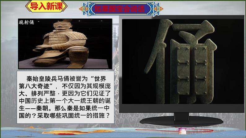 统编版七年级历史上册3.9《秦统一中国》(课件)03