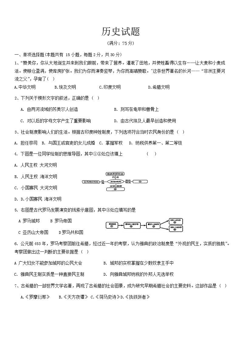 新疆阿克苏地区部分学校2024-2025学年部编版九年级上学期9月月考历史试题01