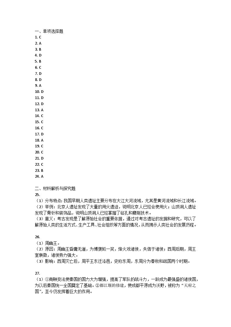 江苏省苏州市常熟市等4地2023-2024学年七年级上学期期中历史试题答案第1页