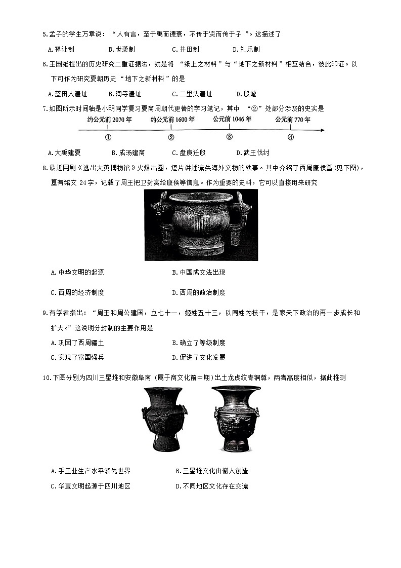 江苏省苏州市常熟市等4地2023-2024学年七年级上学期期中历史试题第2页