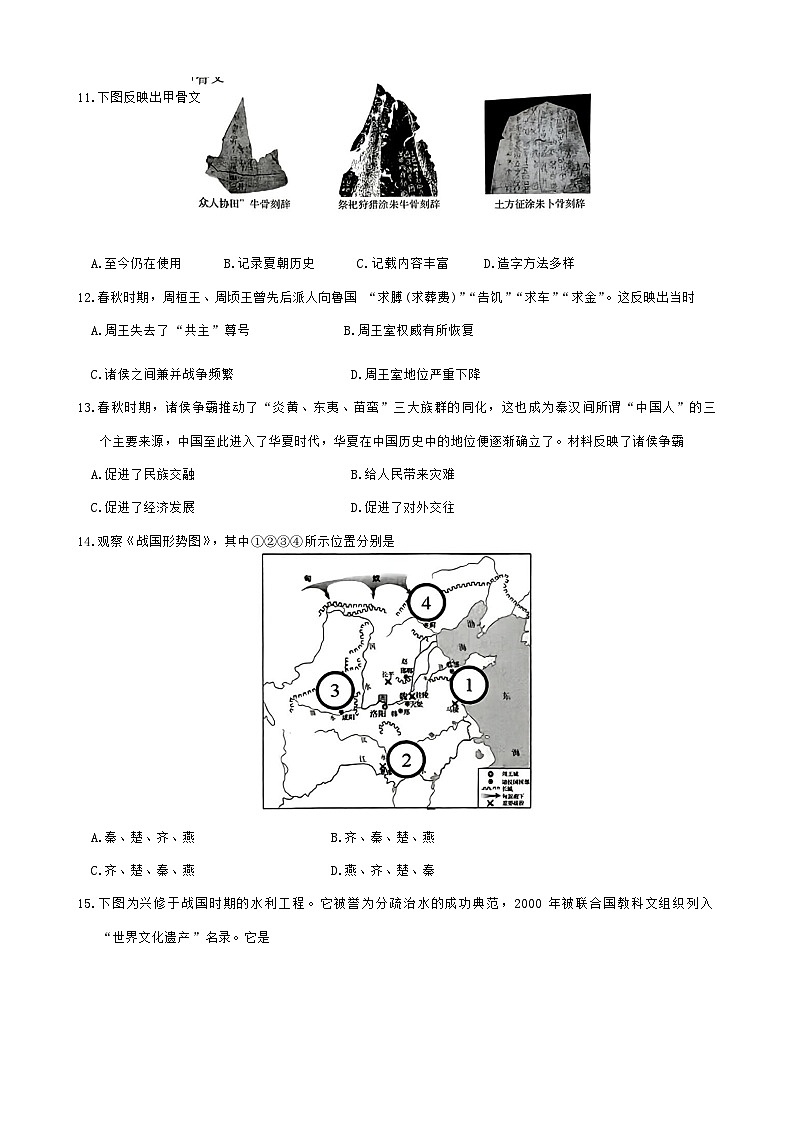 江苏省苏州市常熟市等4地2023-2024学年七年级上学期期中历史试题第3页