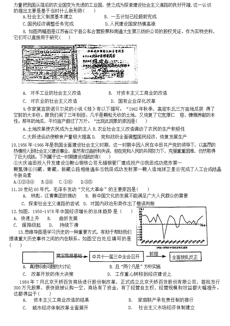 江西省赣州市会昌县2022-2023学年八年级下学期期中考试历史试题第2页