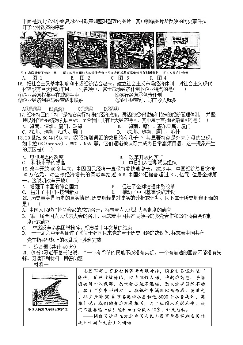 江西省赣州市会昌县2022-2023学年八年级下学期期中考试历史试题第3页