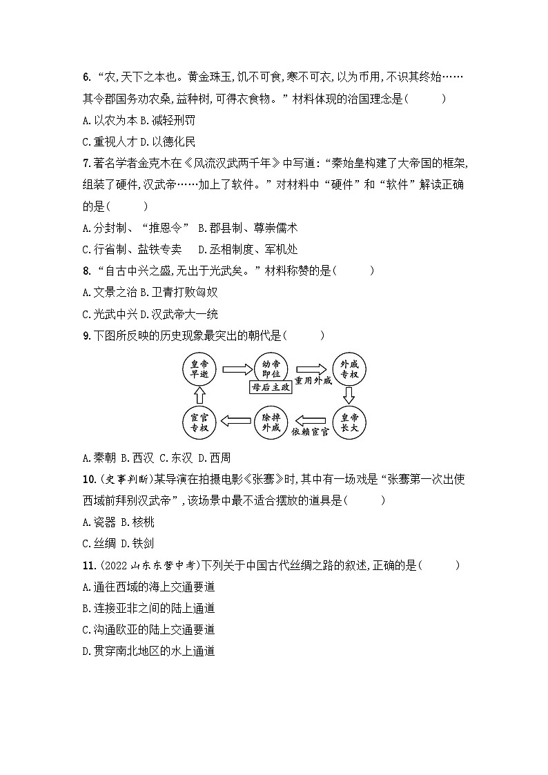 统编版(2024新版)历史七年级上册第三单元学情评估测试卷(含答案)02