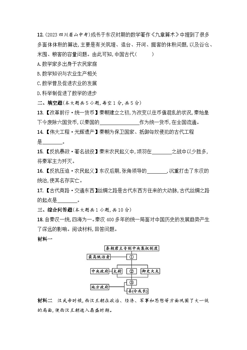 统编版(2024新版)历史七年级上册第三单元学情评估测试卷(含答案)03