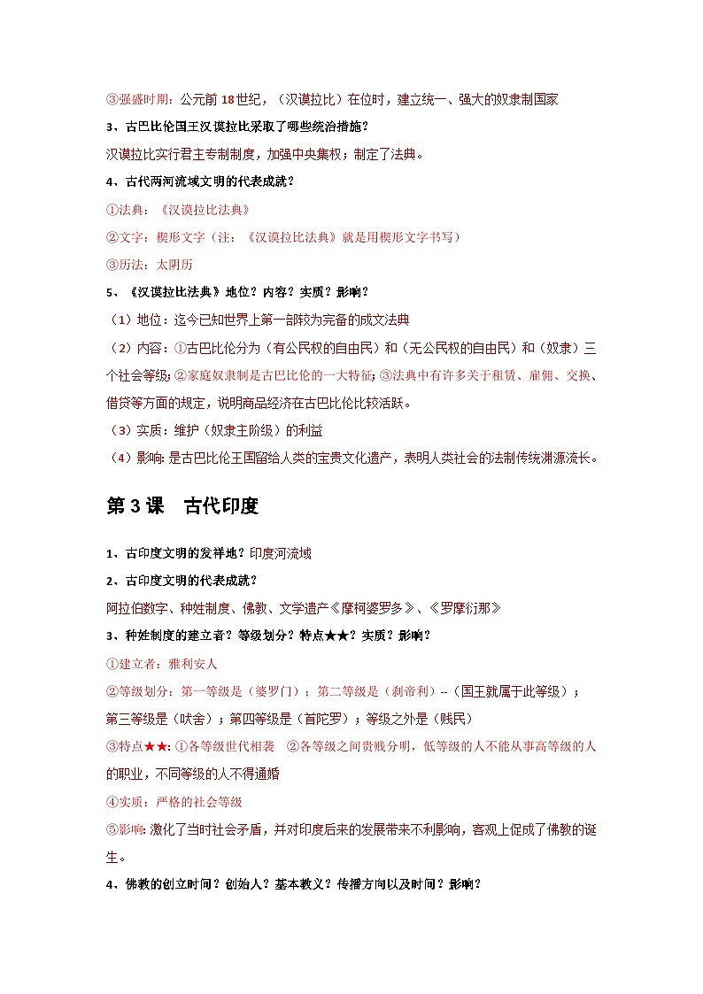 统编版九年级历史上册期末复习知识点考点提纲02