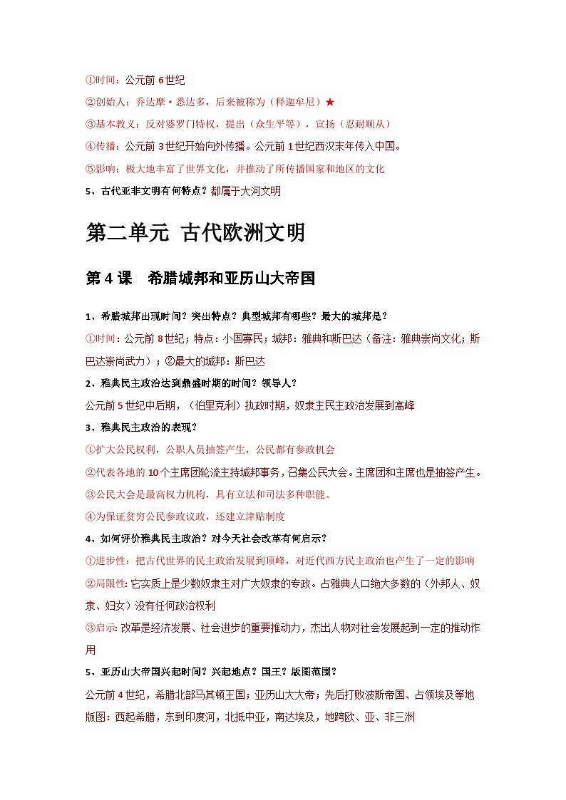 统编版九年级历史上册期末复习知识点考点提纲03