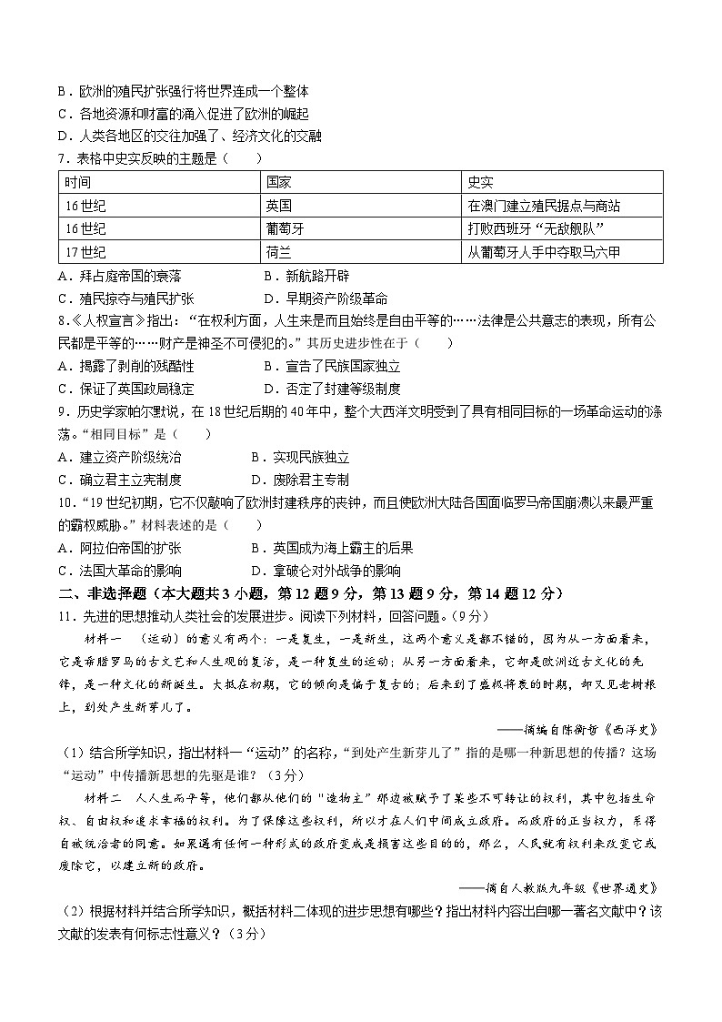 江苏省淮安市多校2024-2025学年部编版九年级上学期第一次月考历史试题02