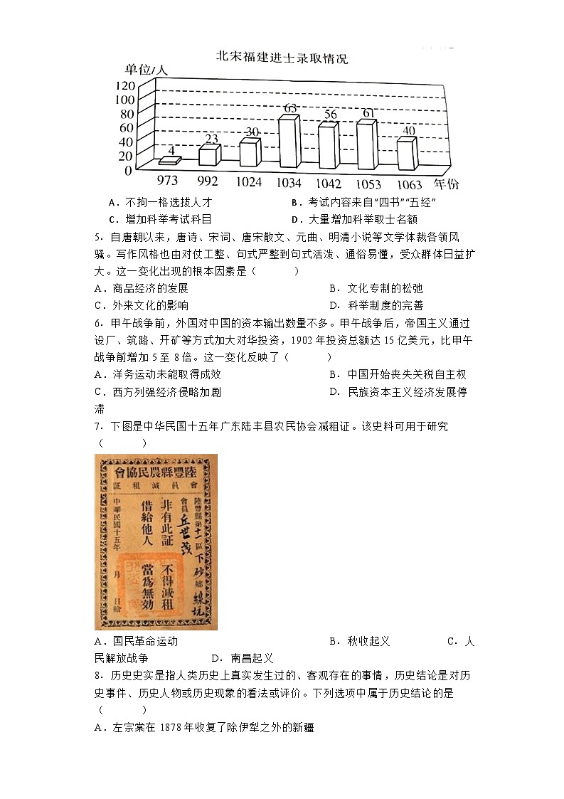 湖南省長沙市天心區(qū)2024-2025學(xué)年部編版九年級歷史上學(xué)期開學(xué)考試卷第2頁