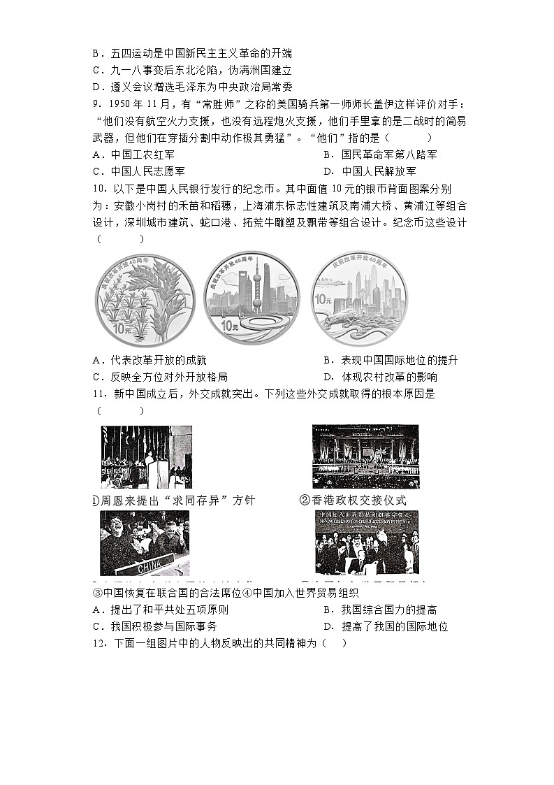湖南省長沙市天心區(qū)2024-2025學(xué)年部編版九年級歷史上學(xué)期開學(xué)考試卷第3頁