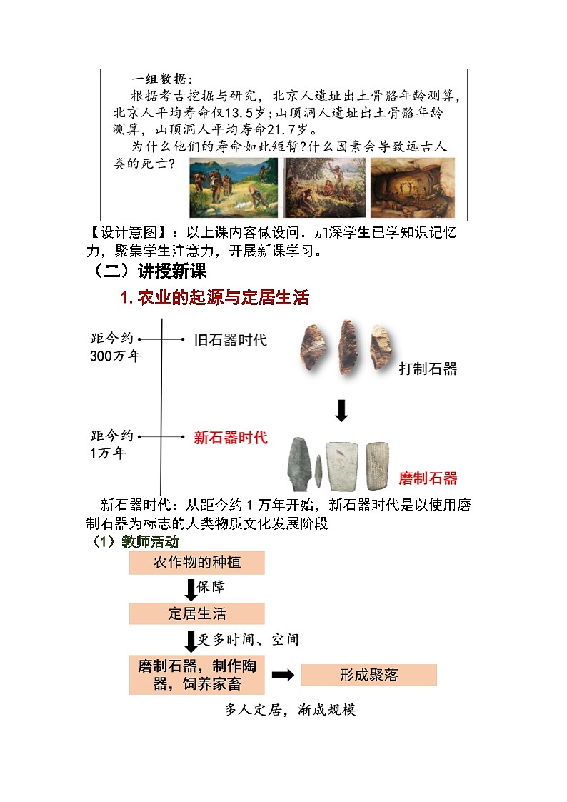 第2課 原始農業(yè)與史前社會教案2024-2025學年人教版歷史七年級上冊第2頁