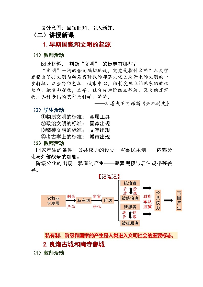 第3课 中华文明的起源与形成教案2024-2025学年人教版历史七年级上册02