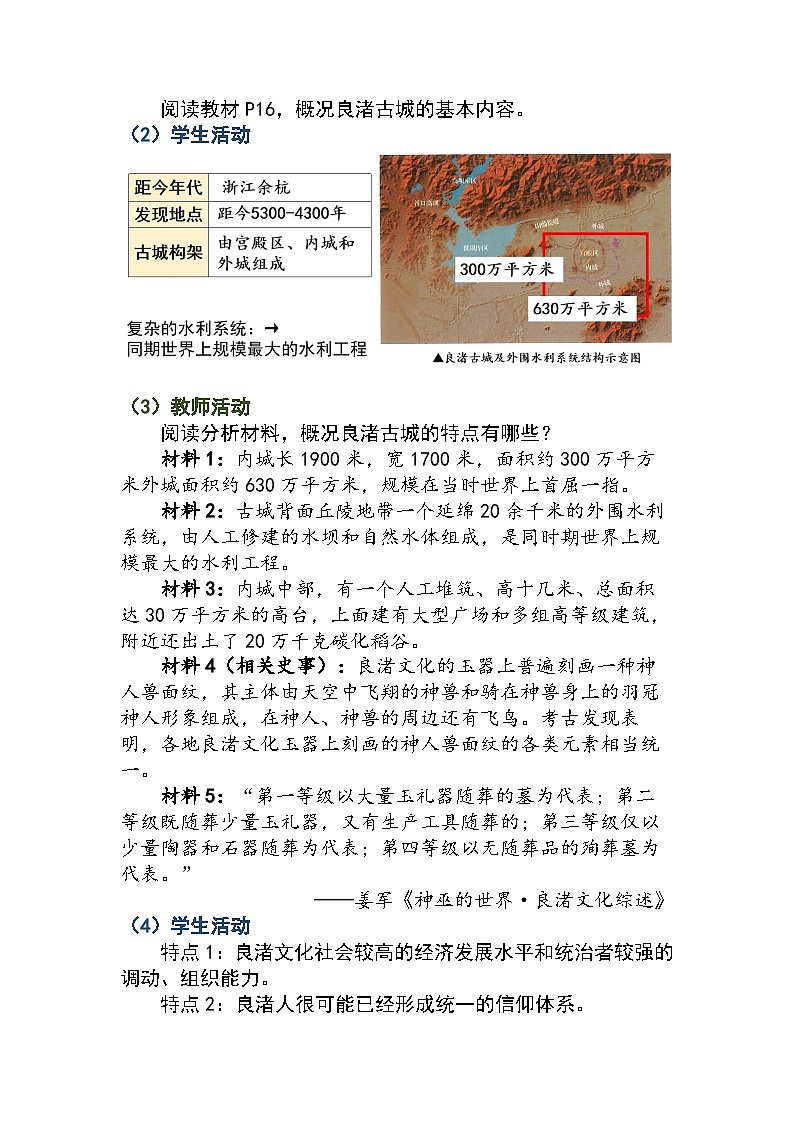 第3课 中华文明的起源与形成教案2024-2025学年人教版历史七年级上册03