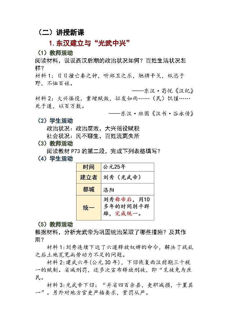 第13课 东汉的兴衰教案2024-2025学年人教版历史七年级上册02