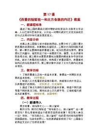 历史七年级上册（2024）第17课 西晋的短暂统一和北方各族的内迁教案