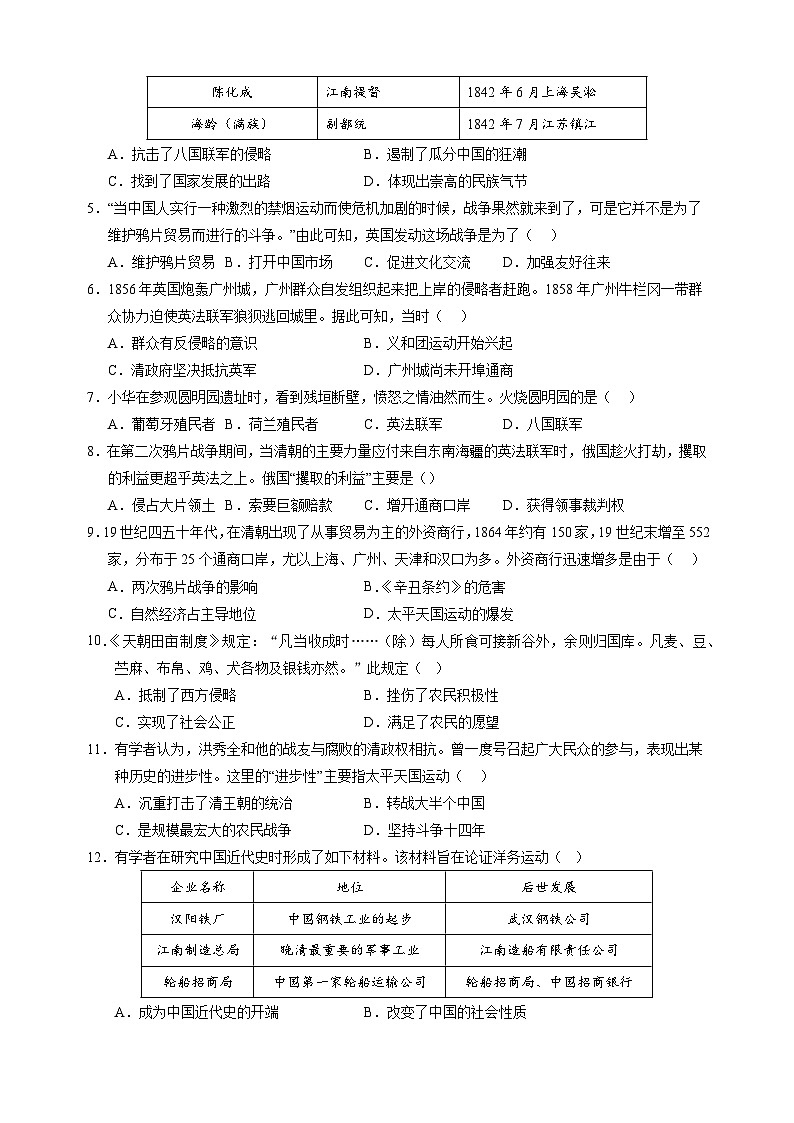 2024-2025学年八年级历史上学期第一次月考模拟卷(统编版)第2页